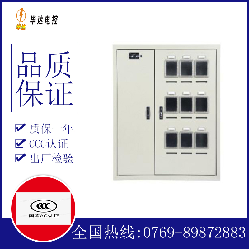 和政电表箱