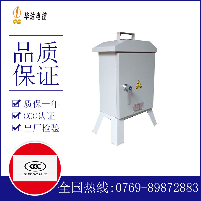 和政临时控制箱